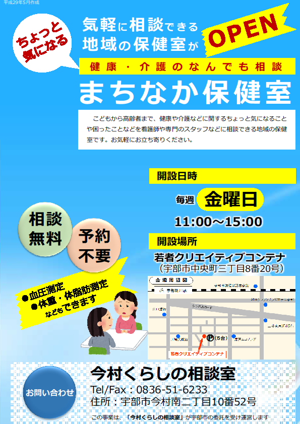 健康・介護のなんでも相談「まちなか保健室」OPEN!