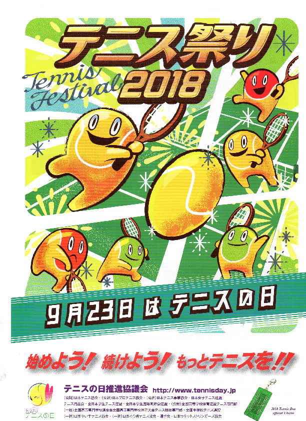 2018テニスの日“宇部市テニス祭り”