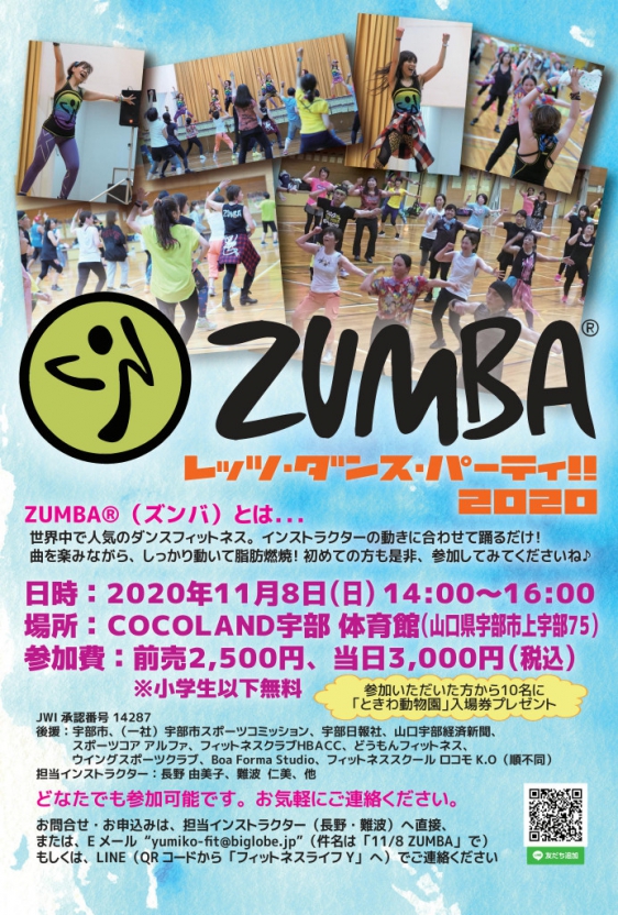 ZUMBA®　～レッツ・ダンス・パーティ！！2020秋～