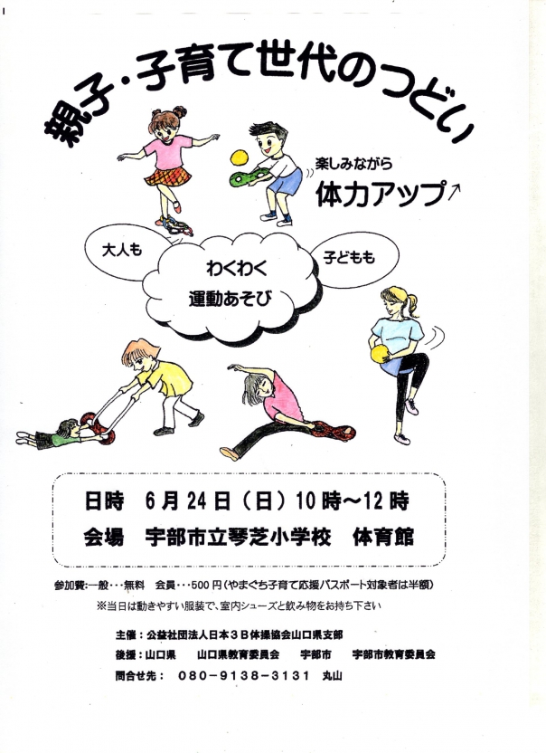 3B体操 親子・子育て世代のつどい