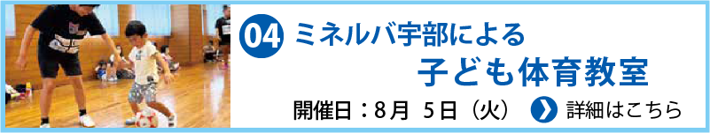 ミネルバ宇部による子ども体育教室