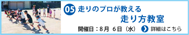 走りのプロが教える走り方教室