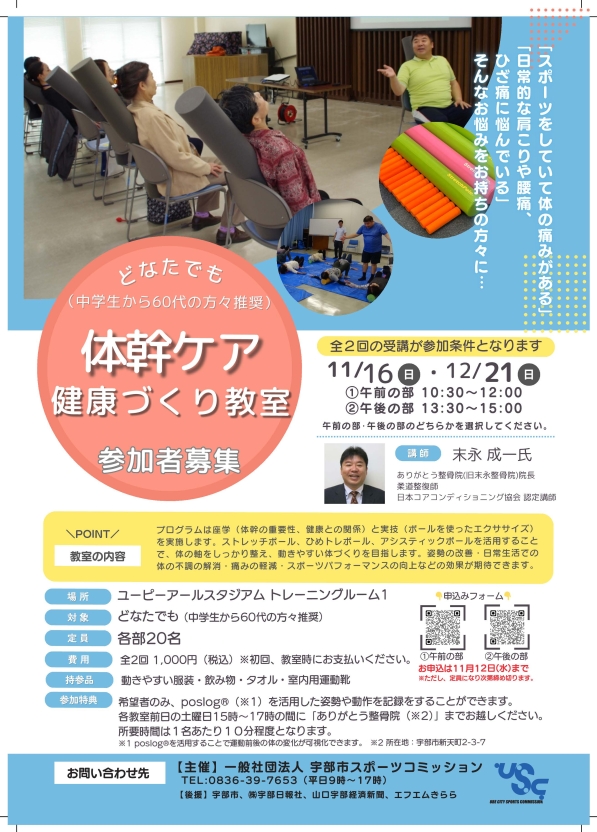 【参加者募集】体の不調・痛み解消、パフォーマンス向上へ!体幹ケア健康づくり教室(全2回)