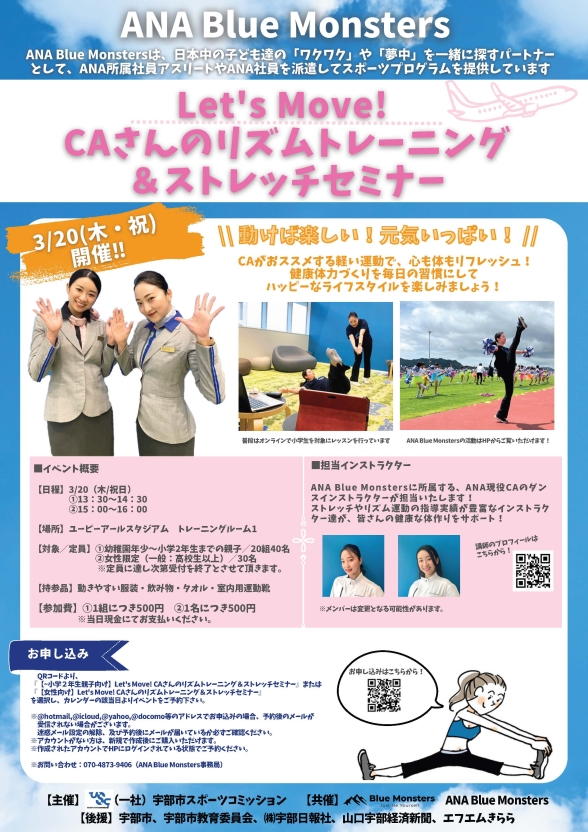 【3/20(木・祝)開催!】CAさんのリズムトレーニング&ストレッチセミナー参加者募集!
