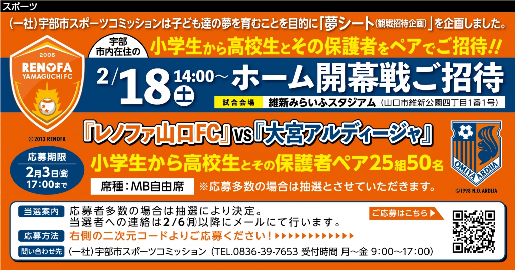 イベントページ | 宇部市スポーツコミッション