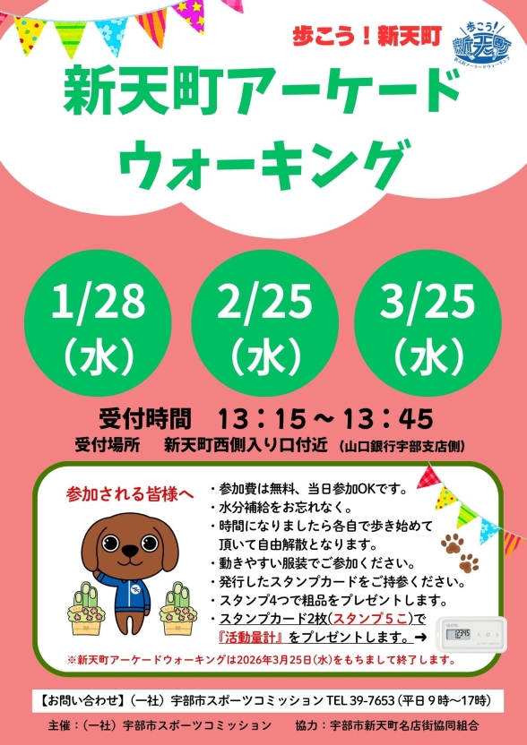 新天町アーケードウォーキング