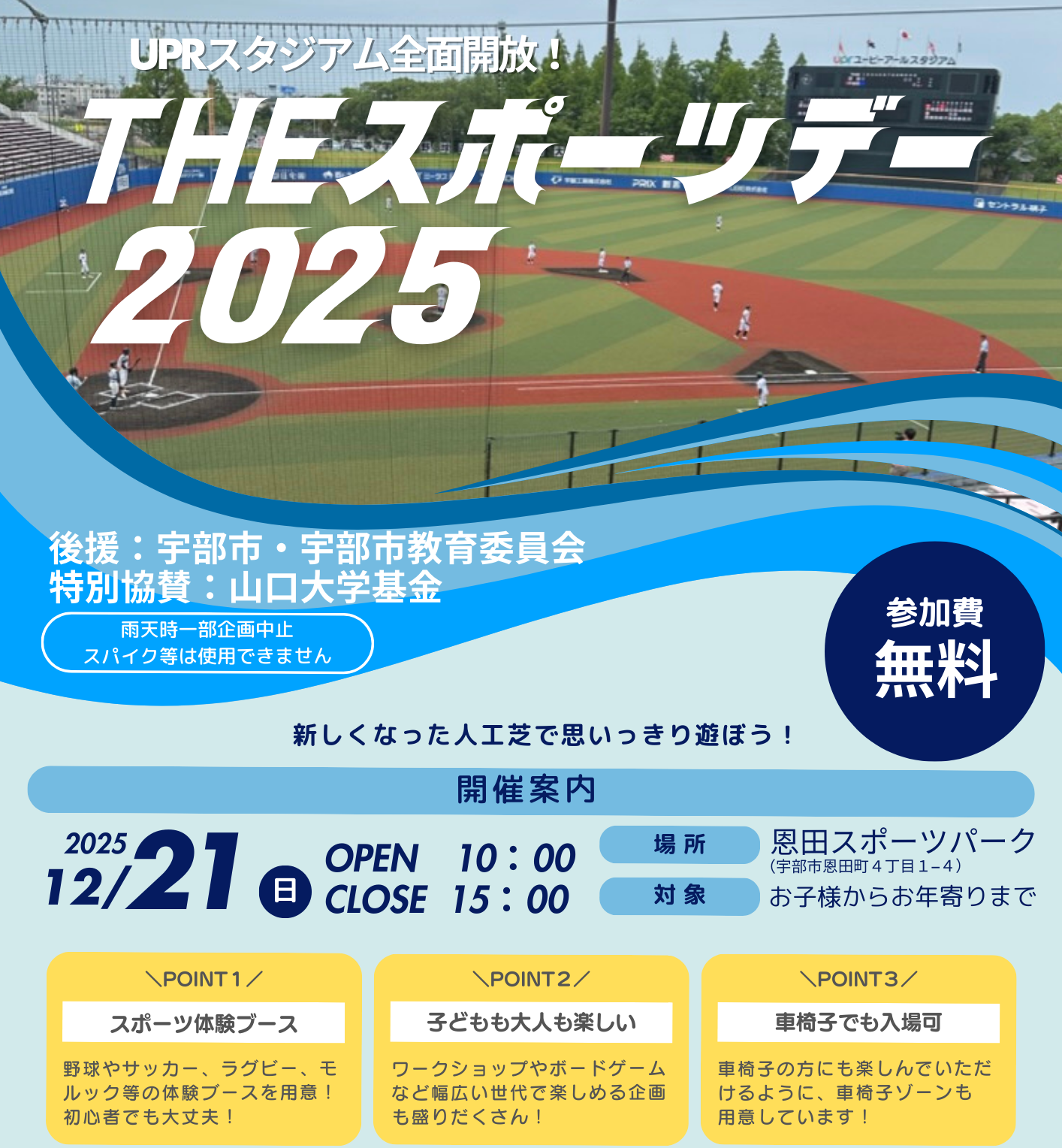 THEスポーツデー2025