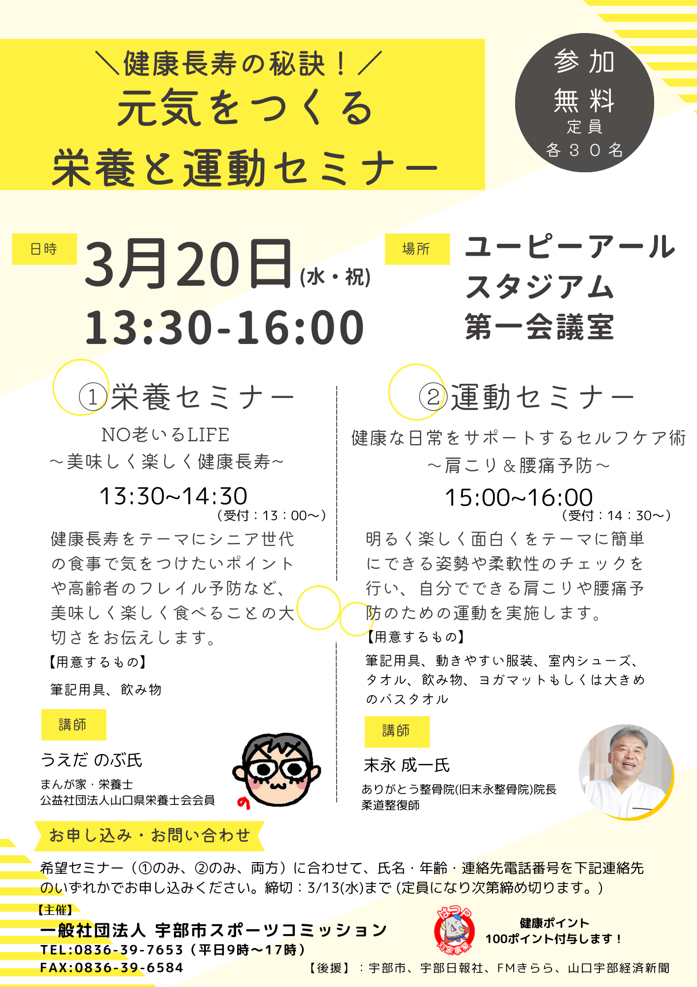 「健康長寿の秘訣！元気をつくる栄養と運動セミナー」参加者募集